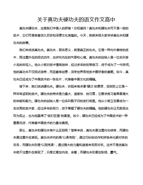 关于真功夫硬功夫的语文作文高中