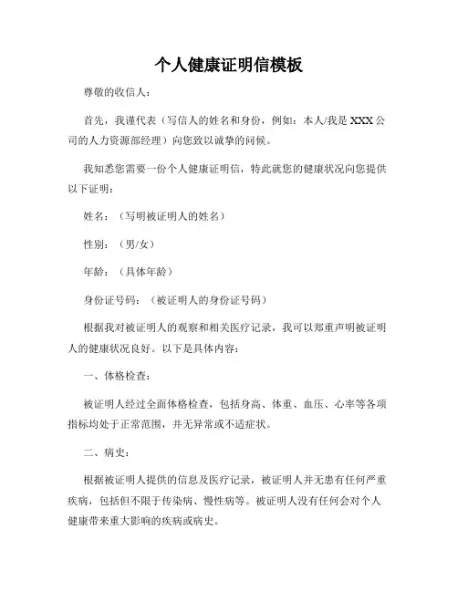 个人健康证明信模板