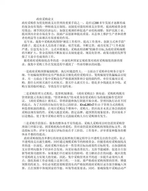 政府采购论文