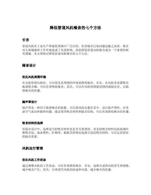 降低管道风机噪音的七个方法