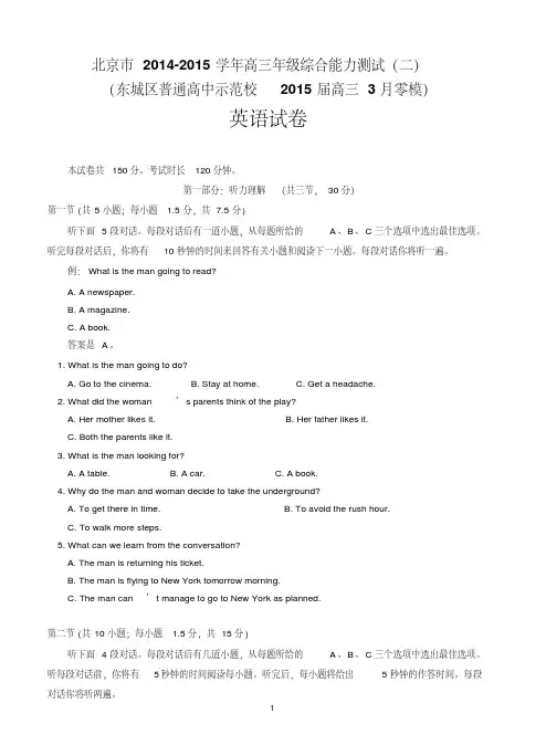 北京市2015届高三综合能力测试(二)(东城区示范校零模)英语试卷含答案.pdf