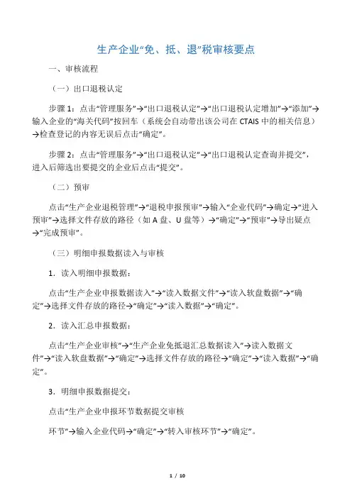 生产企业“免、抵、退”税审核要点