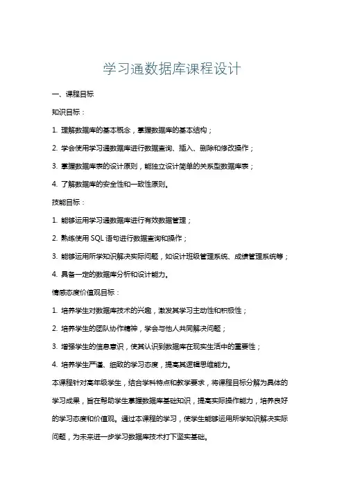 学习通数据库课程设计