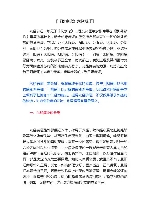 【《伤寒论》六经辩证】