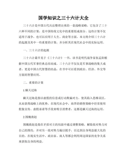国学知识之三十六计大全