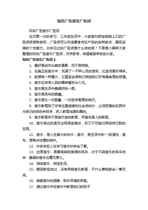 知名广告音乐广告词