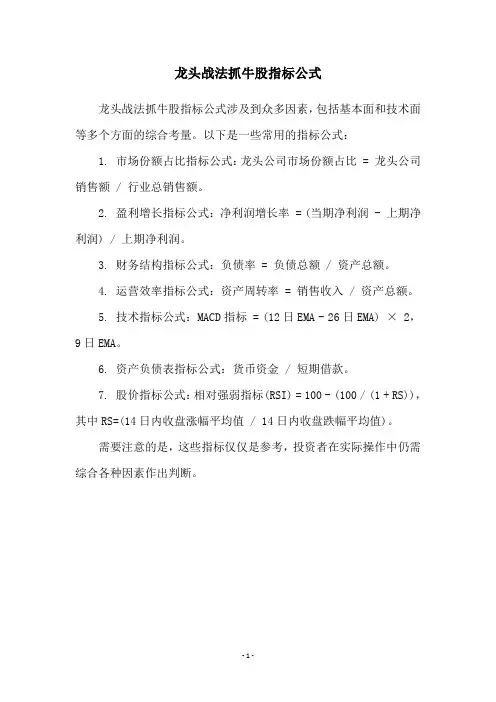 龙头战法抓牛股指标公式