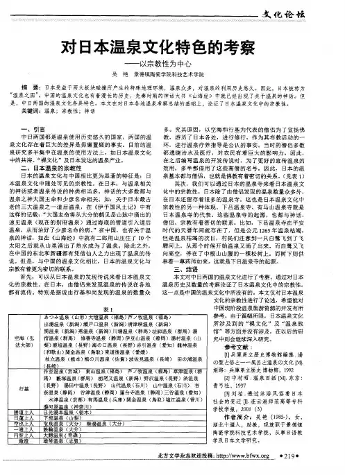 对日本温泉文化特色的考察——以宗教性为中心