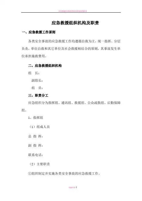 应急救援组织组成以及职责