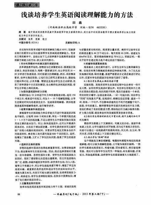 浅谈培养学生英语阅读理解能力的方法