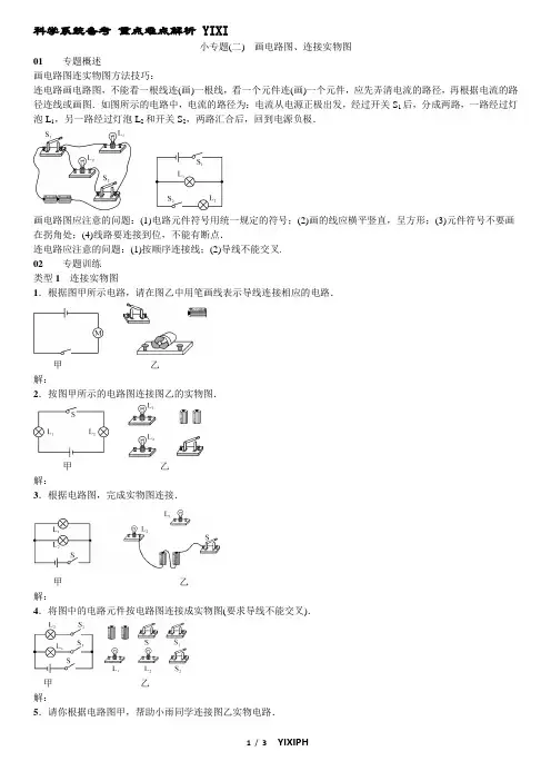 小专题(二)  画电路图  连接实物图
