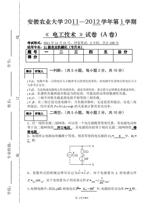 安徽农业大学11级农业机械化(专升本A)试卷及参考答案