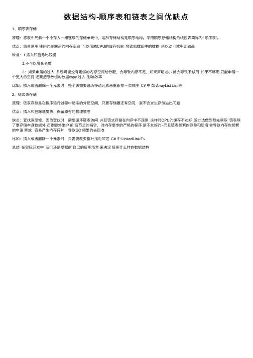 数据结构-顺序表和链表之间优缺点