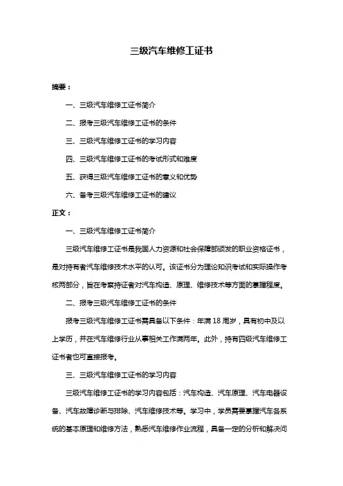三级汽车维修工证书