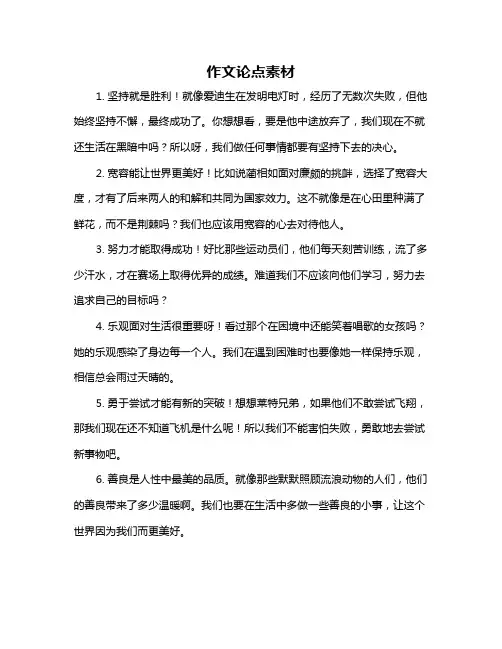 作文论点素材
