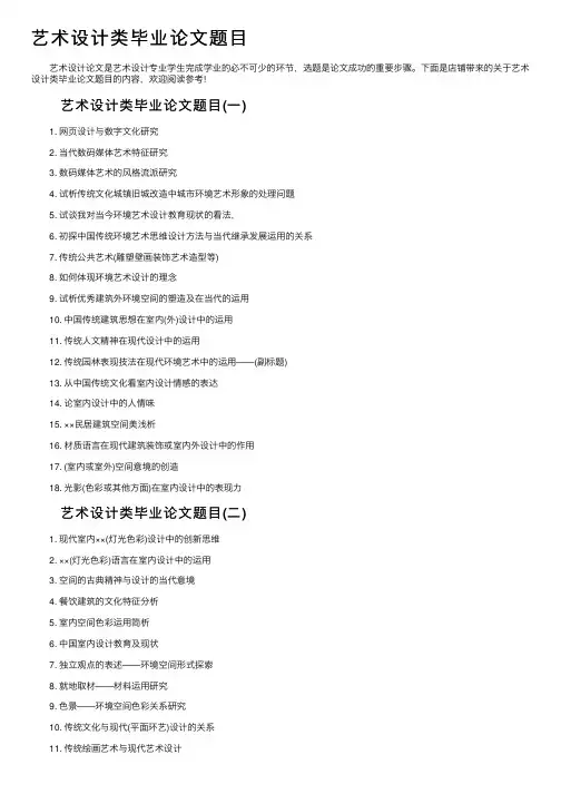 艺术设计类毕业论文题目