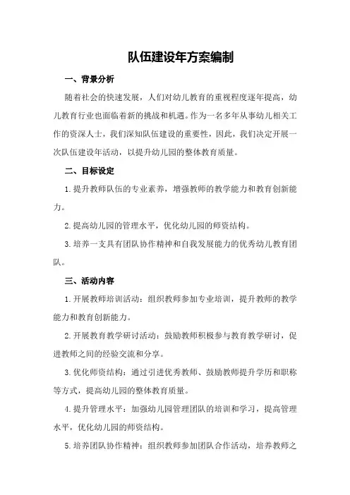队伍建设年方案编制