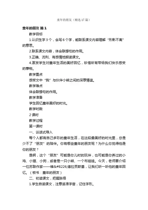 童年的朋友（精选17篇）