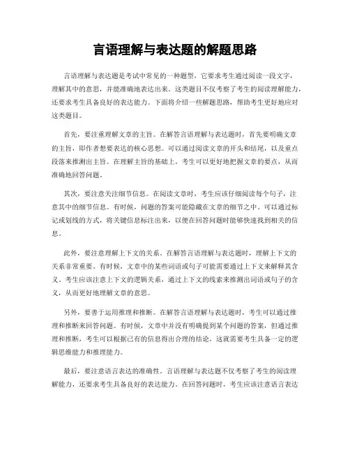 言语理解与表达题的解题思路