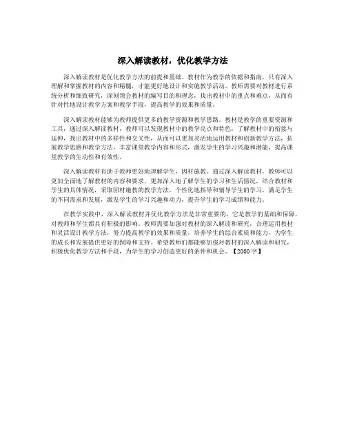 深入解读教材,优化教学方法