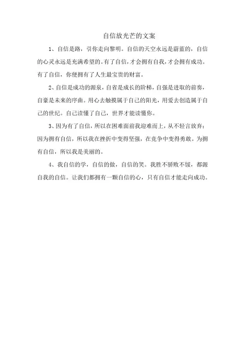 自信放光芒的文案