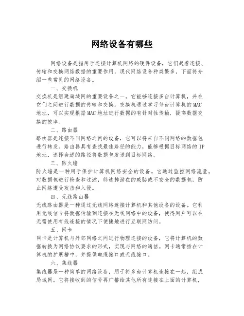 网络设备有哪些