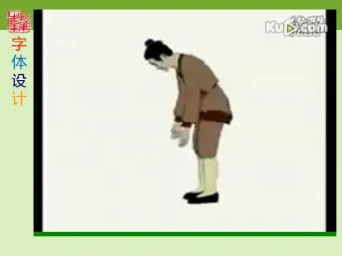 人教版七年级美术上册《有创意的字》课件