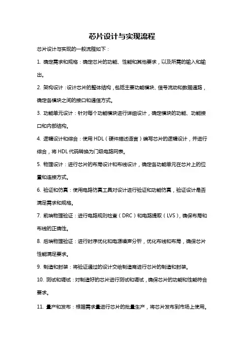 芯片设计与实现流程