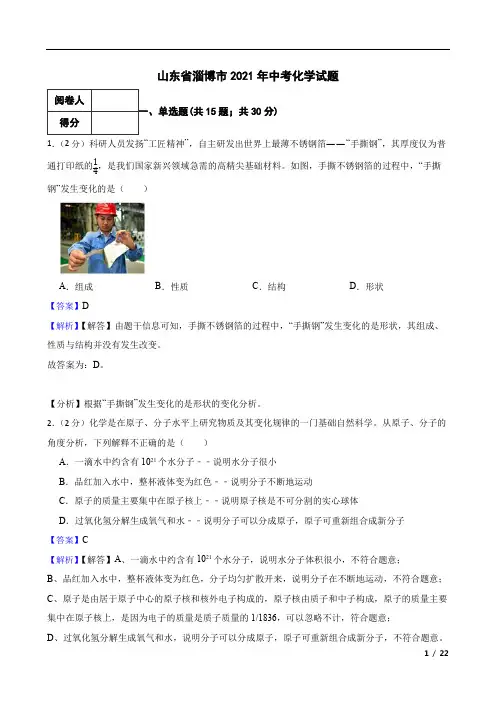 山东省淄博市2021年中考化学试题