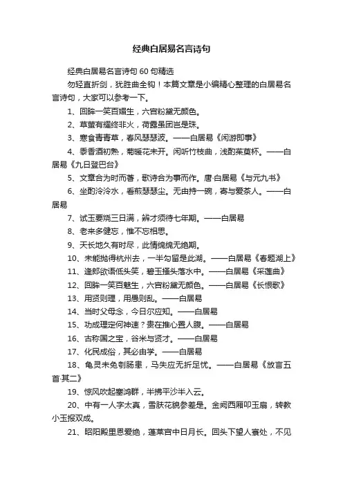 经典白居易名言诗句60句精选