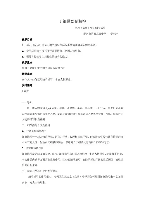 学习《品质》中的细节描写