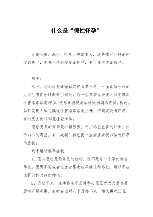 育儿知识：什么是“假性怀孕”