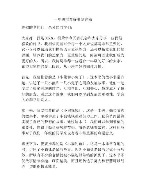 一年级推荐好书发言稿
