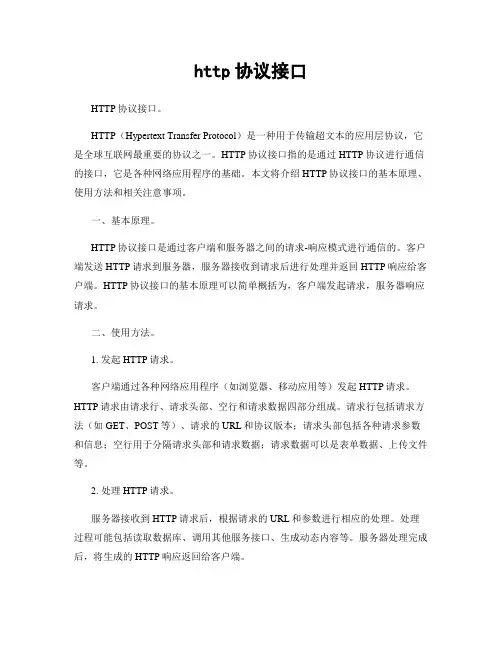 http协议接口