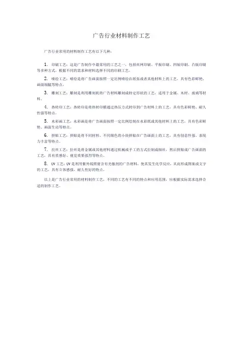 广告行业材料制作工艺