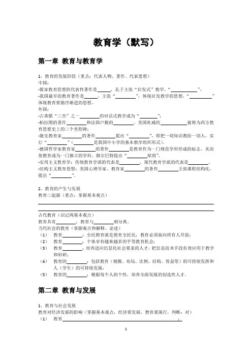 广州大学教育学+心理学复习重点整理