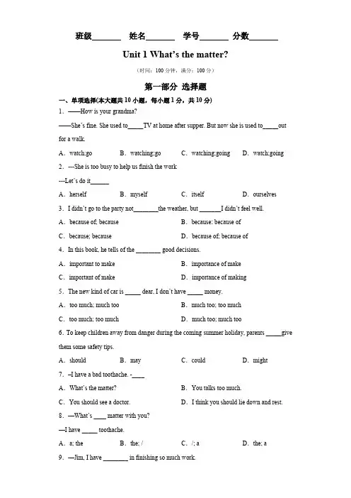 专题02Unit1易错综合练习年八年级英语下册单元重难点易错题精练(人教版)含答案