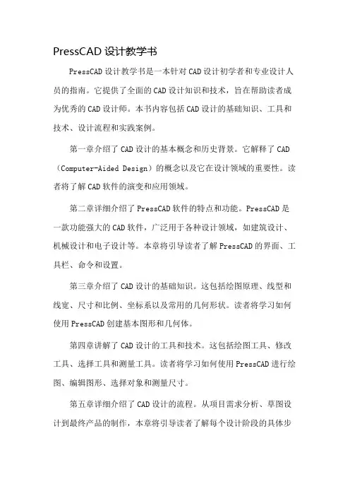 presscad设计教学书