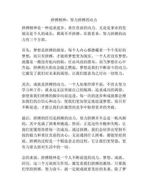 拼搏精神：努力拼搏的动力