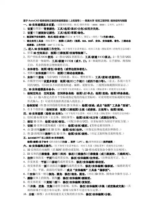 基于AutoCAD船体结构三维实体建模基础(上机指导)---集美大学 轮机工程学院 船体结构与制图