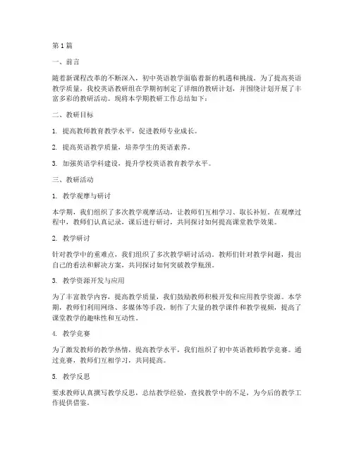 初中英语上学期教研总结(3篇)
