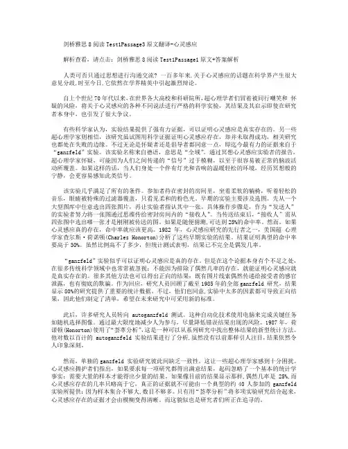 剑桥雅思8阅读Test1Passage3原文翻译