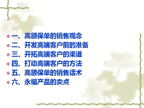 高端客户的开发技巧整理ppt