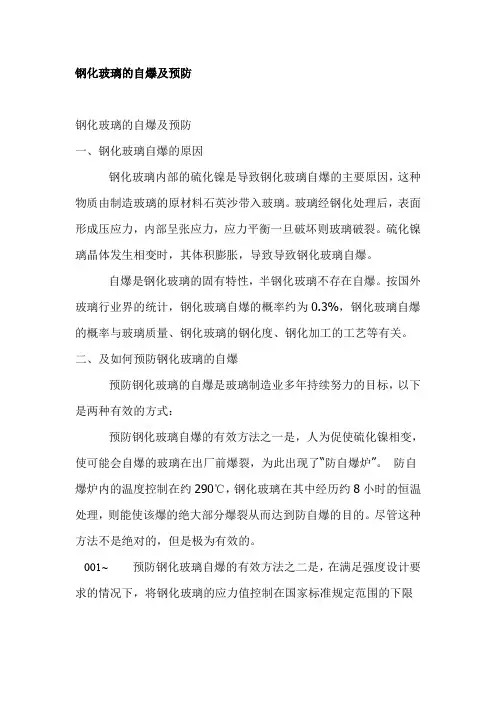 钢化玻璃的自爆及预防