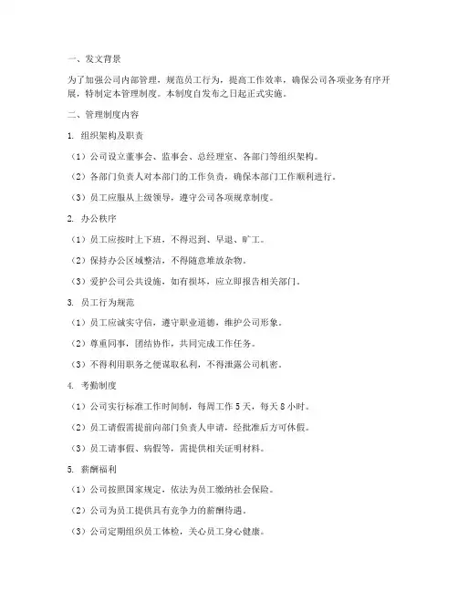 公司各项管理制度发文范文