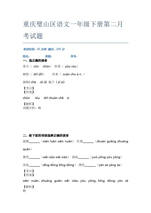 重庆璧山区语文一年级下册第二月考试题
