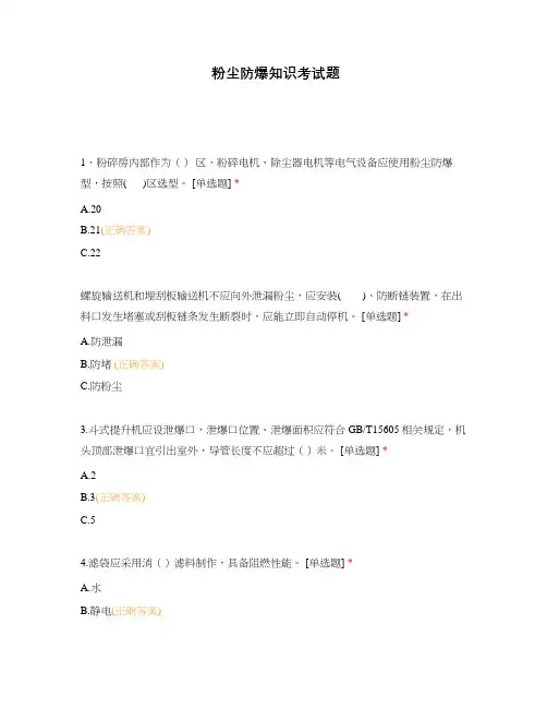 粉尘防爆知识考试题