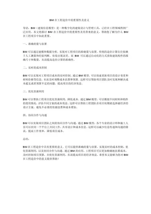 bim对工程造价的意义