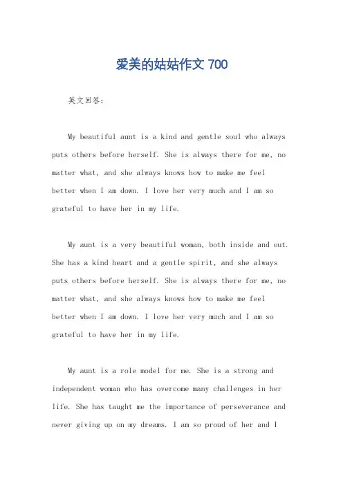 爱美的姑姑作文700