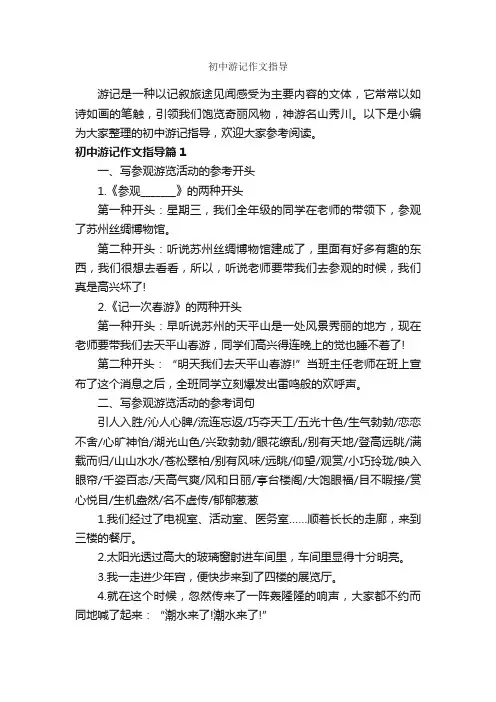 初中游记作文指导_作文1300字_游记作文_